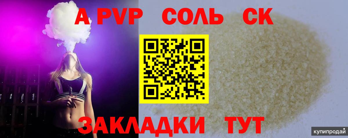 А ПВП крисы CK Шали