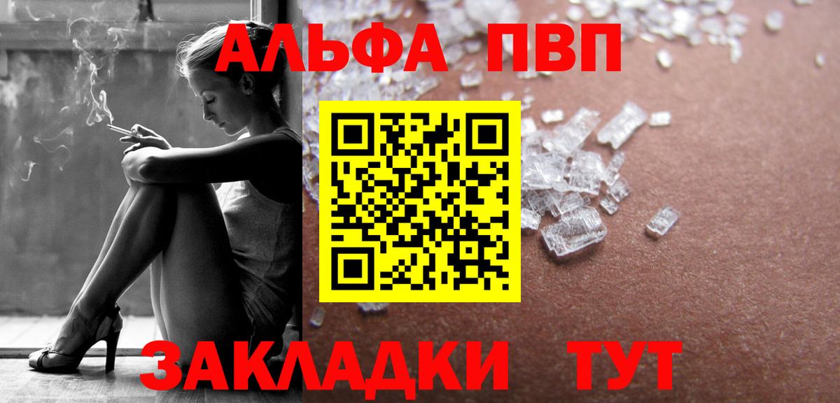Alfa_PVP  Вход с VPN  Шали  A PVP VHQ  APVP Соль 