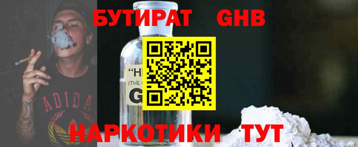 Бутират 99%  Вход с VPN  Шали 
