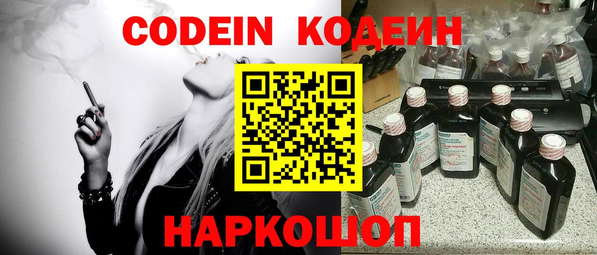 Codein напиток Lean (лин) Шали