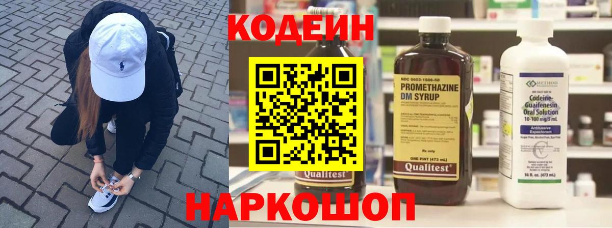 Кодеиновый сироп Lean напиток Lean (лин)  Вход с VPN  Шали 