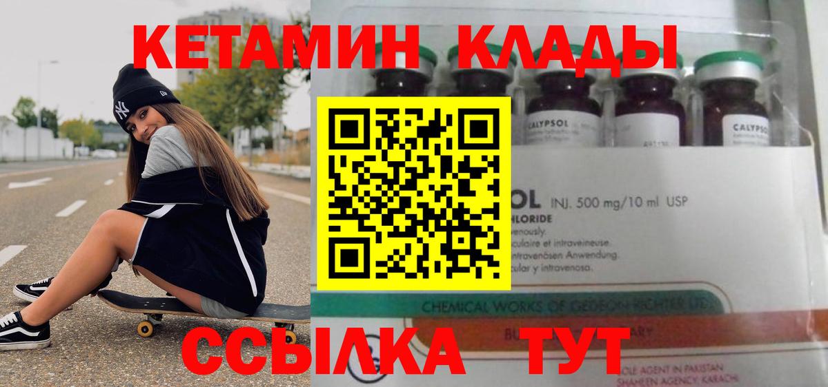 КЕТАМИН ketamine Шали