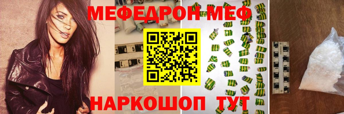 МЕФ  Шали