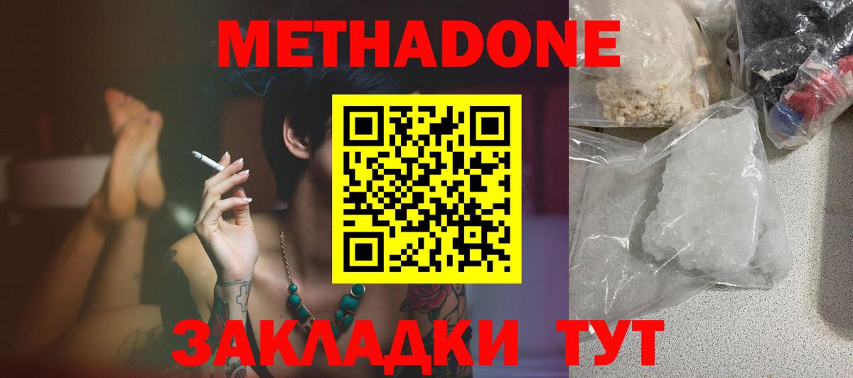 Метадон VHQ  Вход с VPN  Шали 